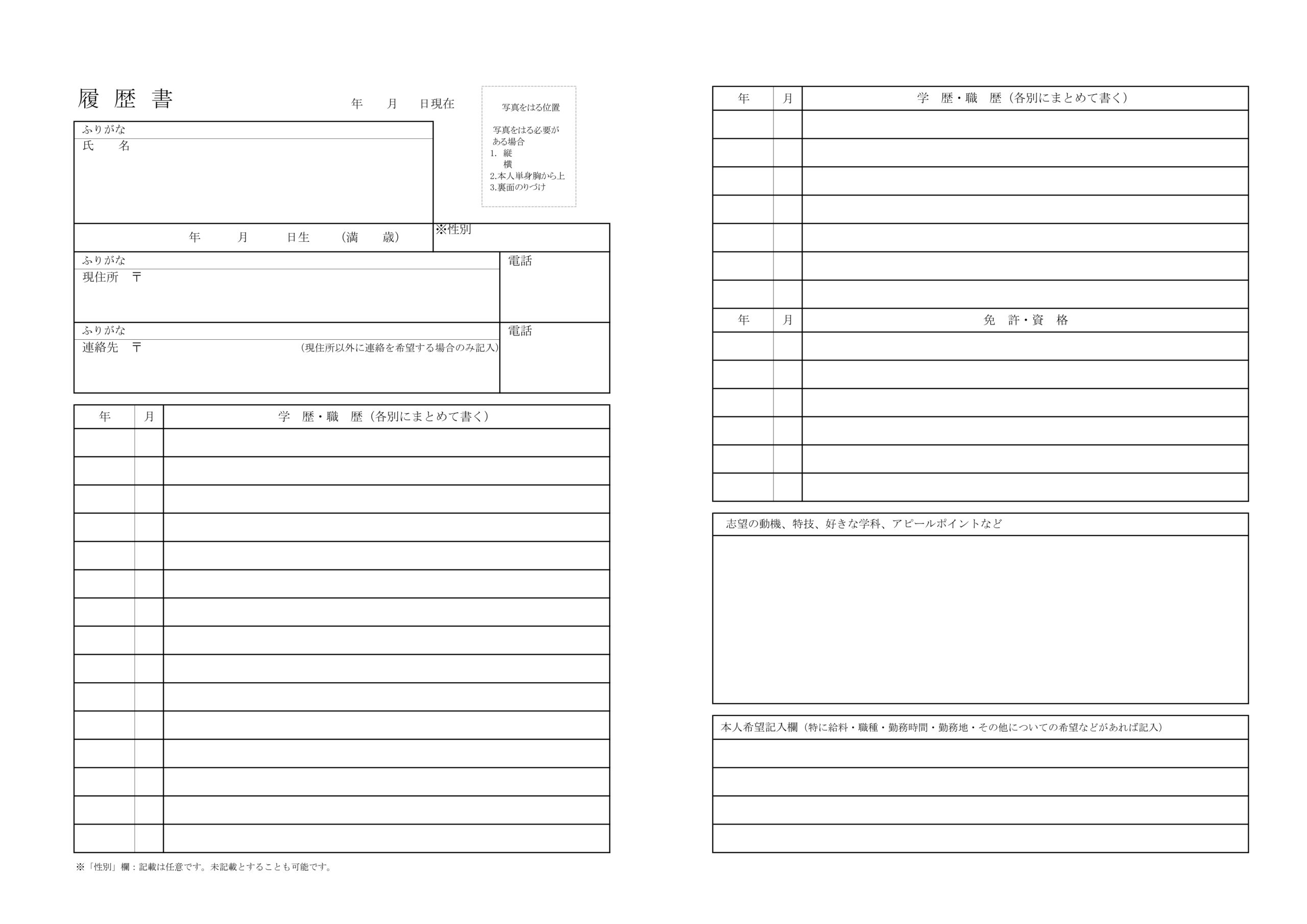 履歴書　厚生労働省推奨